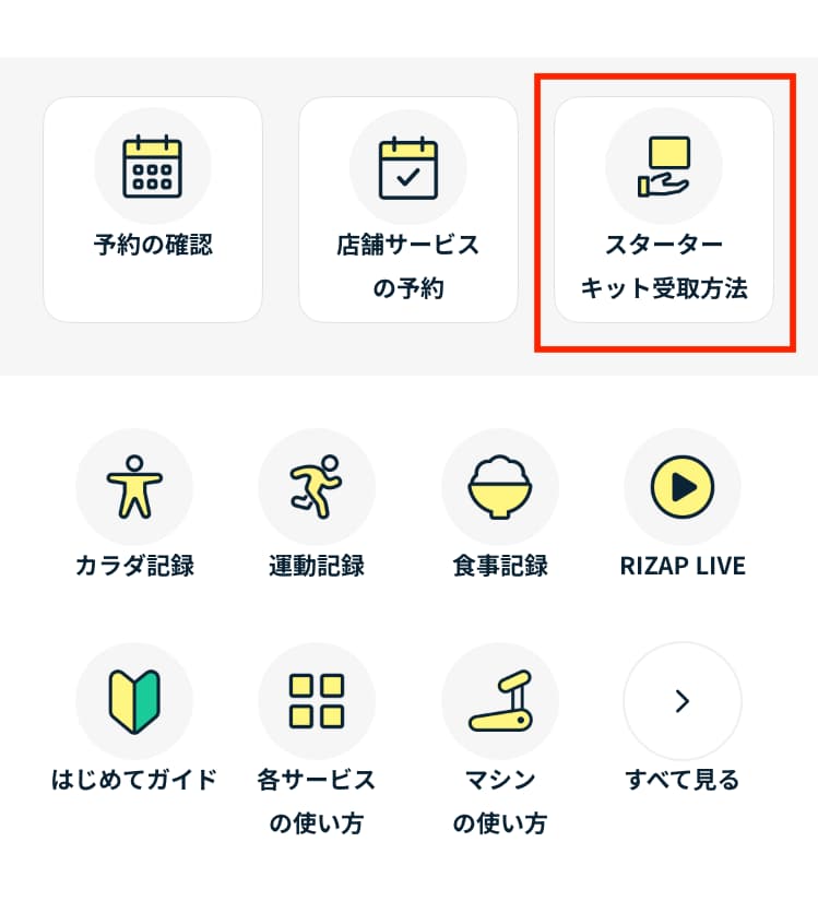 スターターセット