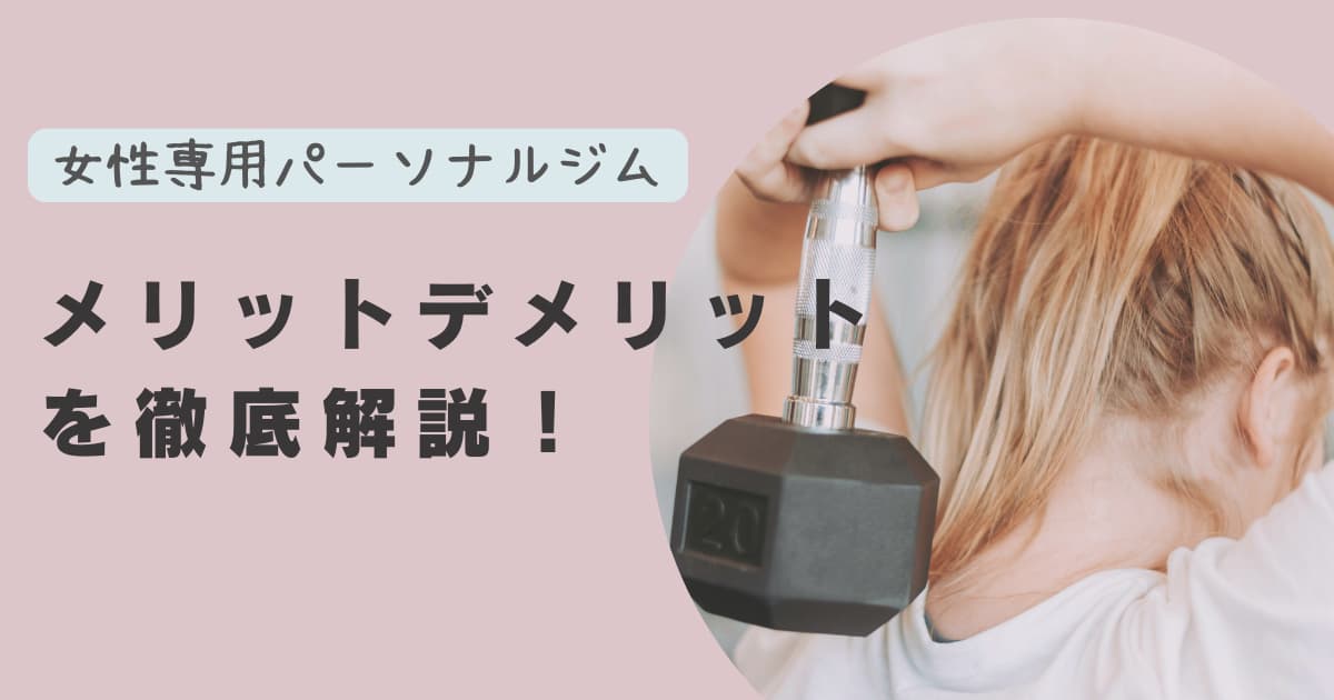 personalgym-merit