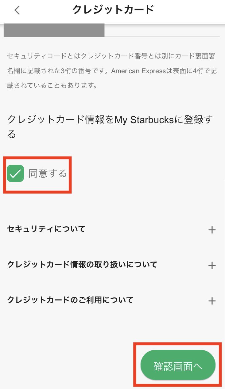 スタバアプリチャージ