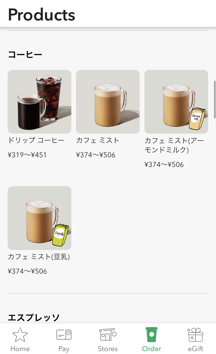 スタバ モバイルオーダー