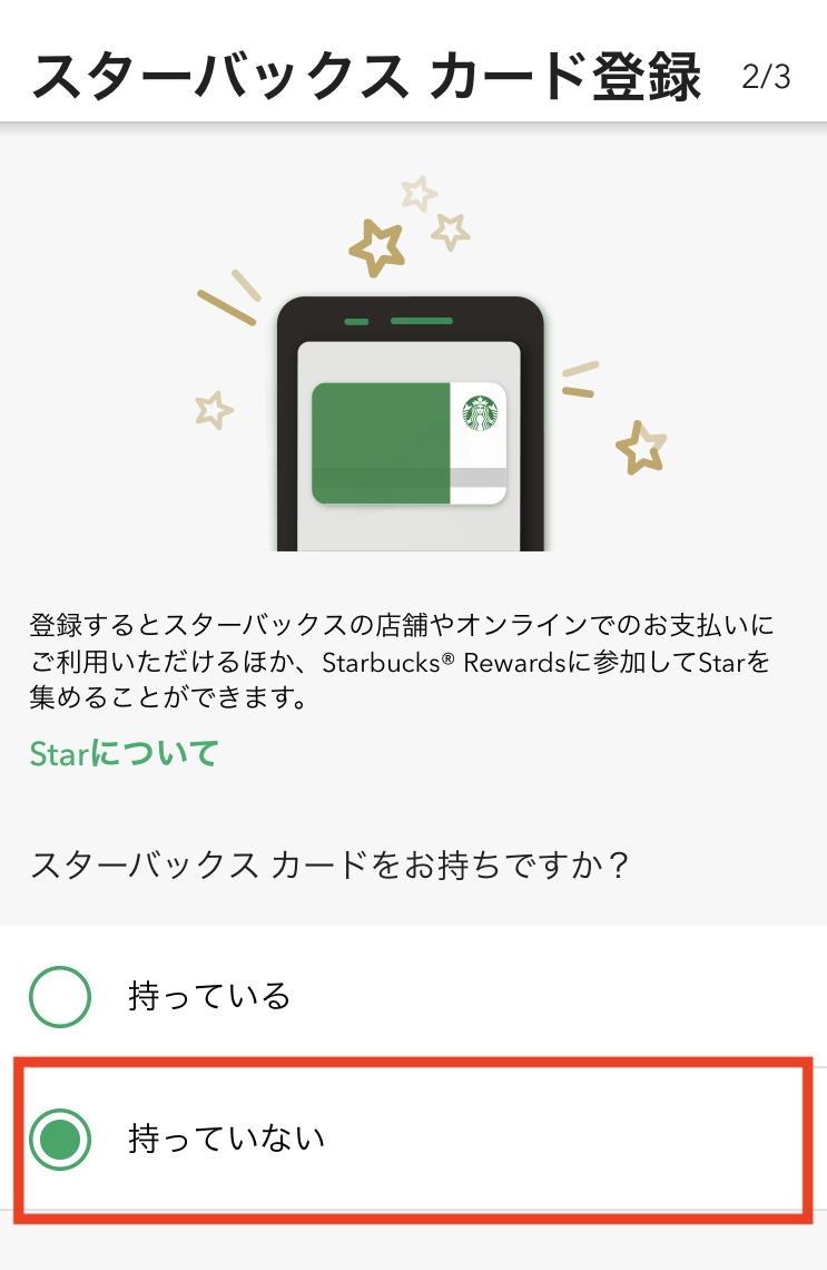 デジタルスタバカード