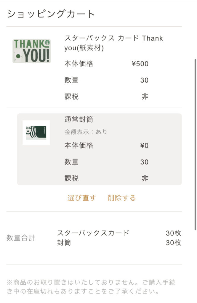 スタバカード プレゼント用の買い方を解説 ラッピング包装や金額の相場もご紹介 スタバを楽しむ