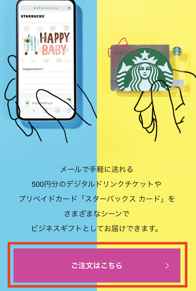 スタバギフトセンター