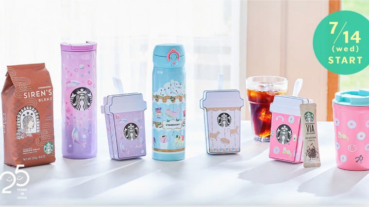 スタバ タンブラー 25周年 可愛らしく