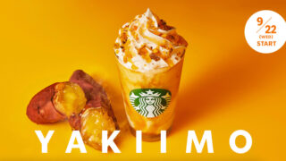 スタバ新作「焼き芋フラペチーノ」