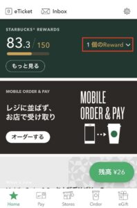 スタバの基本 リワードチケットはいくらまで 金額 1度に使える枚数をご紹介 スタバを楽しむ