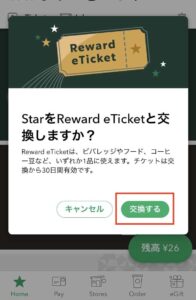 スタバの基本 リワードチケットはいくらまで 金額 1度に使える枚数をご紹介 スタバを楽しむ