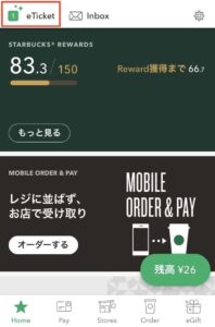 スタバの基本 リワードチケットはいくらまで 金額 1度に使える枚数をご紹介 スタバを楽しむ