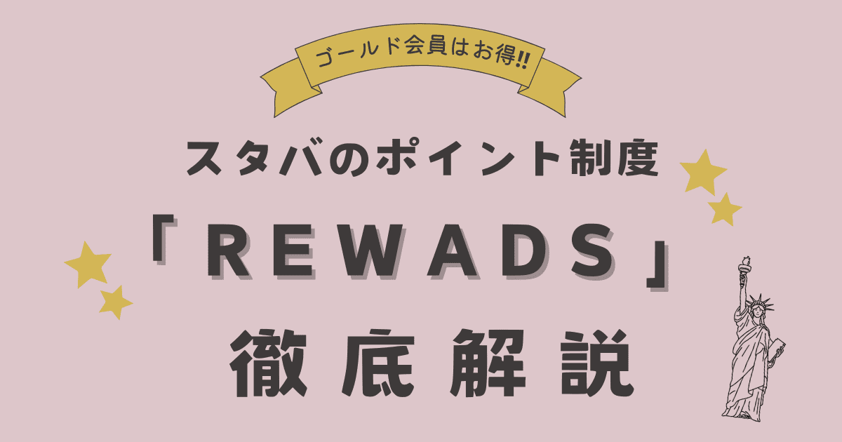 starbucks-rewards1215