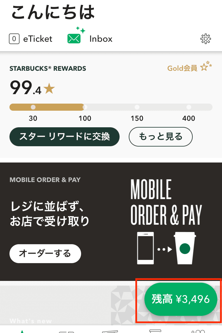 スタバ