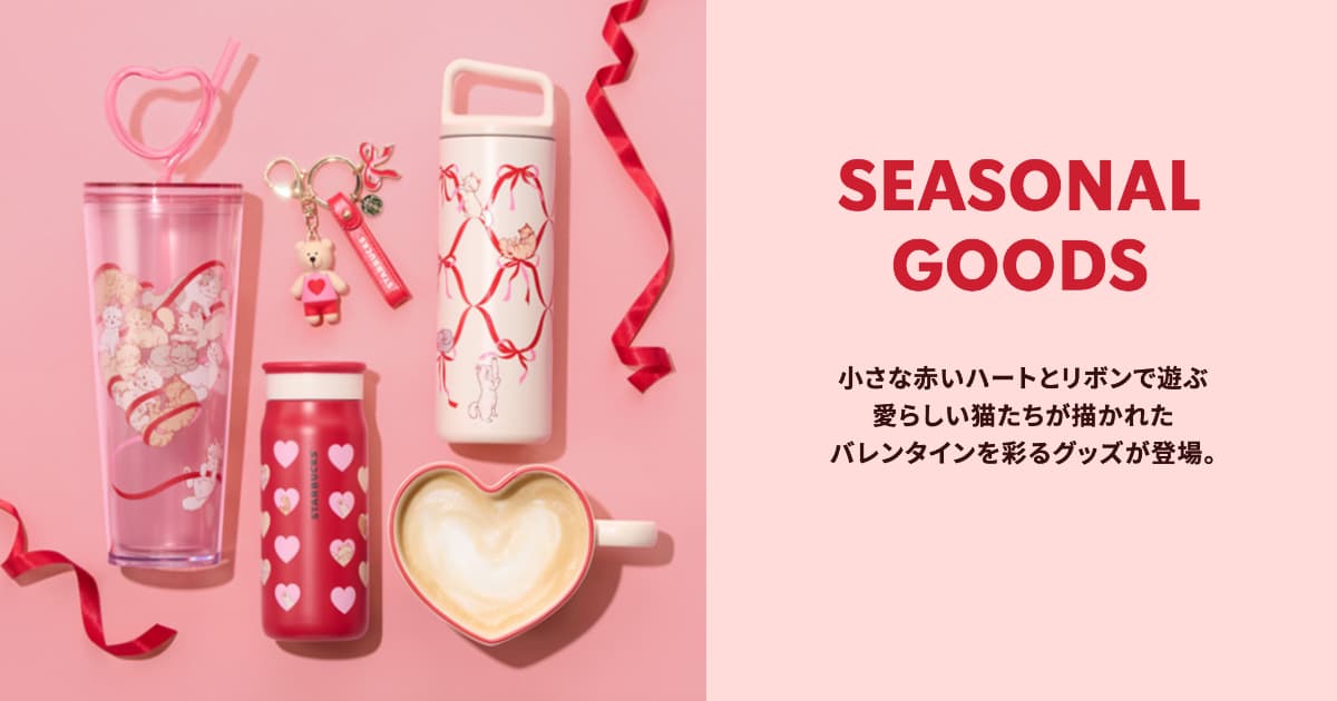 valentine-goods2025